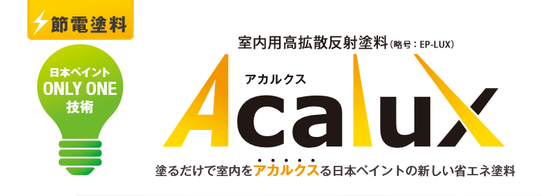 部屋を明るくする塗料 満足度96 8 熊本の外壁 屋根塗装ハレイエ 10年保証付き